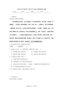 2026年甘肅省蘭州市中考語文模擬練習題（含答案）