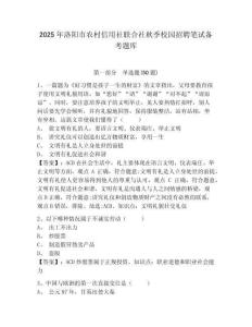 2025年洛陽市農村信用社聯合社秋季校園招聘筆試備考題庫精選答案詳解