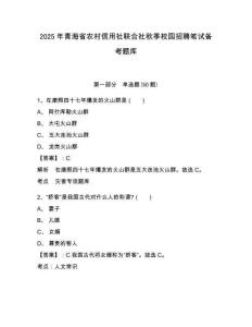 2025年青海省農村信用社聯合社秋季校園招聘筆試備考題庫帶答案詳解（鞏固）