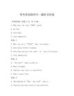 駕考英語版科目一題庫及答案