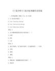 UI设计师UI设计技术题库及答案