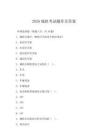 2026城軌考試題庫及答案