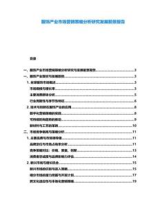 服飾產業市場營銷策略分析研究發展前景報告