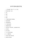 護(hù)理學(xué)基礎(chǔ)試題及答案
