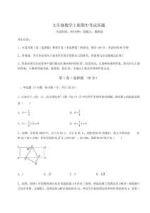 2025年度九年級數學上冊期中考試真題（考試直接用）附答案詳解