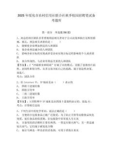 2025年綏化市農村信用社聯合社秋季校園招聘筆試備考題庫附完整答案詳解（奪冠）