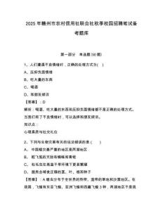 2025年贛州市農村信用社聯合社秋季校園招聘筆試備考題庫及參考答案詳解（培優a卷）