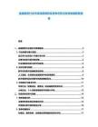 金融租賃行業(yè)市場深度調(diào)研及競爭態(tài)勢與投資發(fā)展前景報告