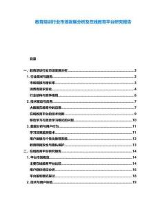教育培訓行業市場發展分析及在線教育平臺研究報告