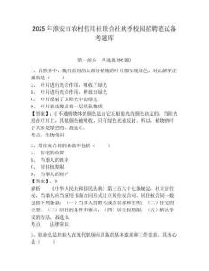 2025年淮安市農村信用社聯合社秋季校園招聘筆試備考題庫一套附答案詳解