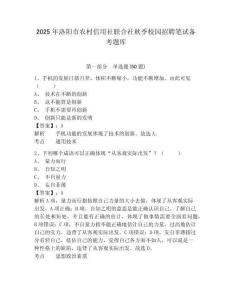 2025年洛陽市農村信用社聯合社秋季校園招聘筆試備考題庫含答案詳解ab卷