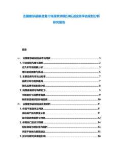 法國奢侈品制造業市場現狀供需分析及投資評估規劃分析研究報告