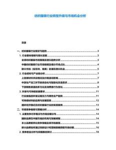 紡織服裝行業(yè)轉型升級與市場機會分析