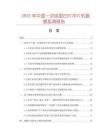 2025年中國一次成型凹片沖片機(jī)數(shù)據(jù)監(jiān)測報(bào)告