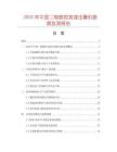 2025年中國二軸數控高速壓簧機數據監測報告
