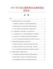 2025年中國位置隔離變送器數據監測報告