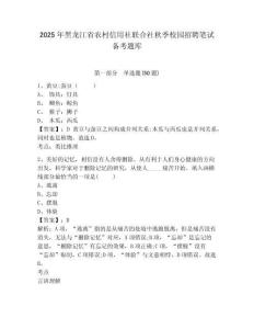 2025年黑龍江省農村信用社聯合社秋季校園招聘筆試備考題庫附參考答案詳解（鞏固）