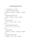 科學版奧特曼題庫及答案