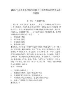 2025年泉州市農村信用社聯合社秋季校園招聘筆試備考題庫含完整答案詳解【典優】