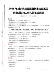 2025年威寧彝族回族苗族自治縣五里崗街道招聘考試真題