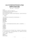 天津和平社區工作者招考真題及答案2025