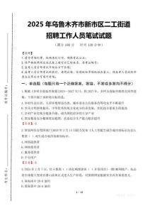 2025年烏魯木齊市新市區二工街道招聘考試真題