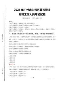 2025年廣州市白云區黃石街道招聘考試真題