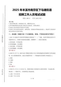 2025年本溪市南芬区下马塘街道招聘考试真题