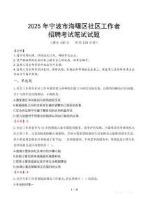 寧波海曙社區工作者招考真題及答案2025