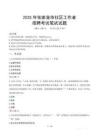 張家港社區工作者招考真題及答案2025