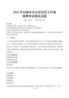 白城洮北社區工作者招考真題及答案2025