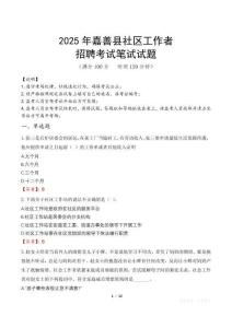 嘉善社區工作者招考真題及答案2025