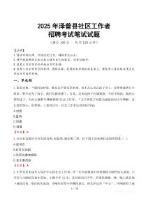 澤普社區工作者招考真題及答案2025