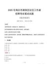 2025年商丘市梁園區(qū)社區(qū)工作者招聘考試真題及答案