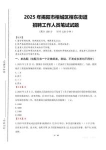2025年揭陽市榕城區(qū)榕東街道招聘考試真題
