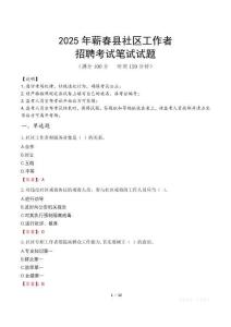 蘄春社區工作者招考真題及答案2025