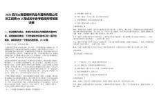 2025四川大英县顺祥机动车服务有限公司员工招聘88人笔试历年参考题库附带答案详解