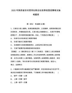 2025年陕西省农村信用社联合社秋季校园招聘笔试备考题库附答案详解（名师推荐）