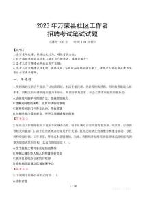 萬榮社區工作者招考真題及答案2025