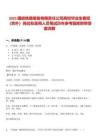 2025國能鐵路裝備有限責(zé)任公司高校畢業(yè)生春招（京外）崗位擬錄用人員筆試歷年參考題庫附帶答案詳解