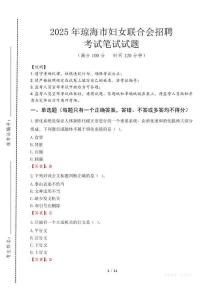 2025年瓊海市婦女聯合會招聘考試試卷真題