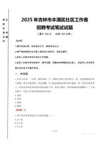 2025年吉林市豐滿區社區工作者招聘真題