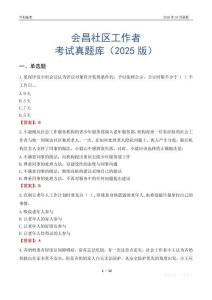 会昌社区工作者考试真题库（2025版）