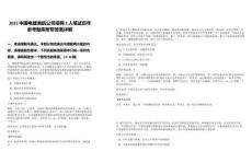 2025中國電建港航公司招聘3人筆試歷年參考題庫附帶答案詳解