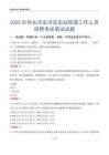 包头市东河区东站街道工作人员招聘考试真题2025