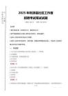 2025年利津县社区工作者招聘真题