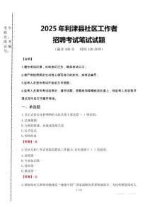 2025年利津縣社區工作者招聘真題