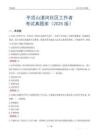 平頂山湛河社區工作者考試真題庫（2025版）