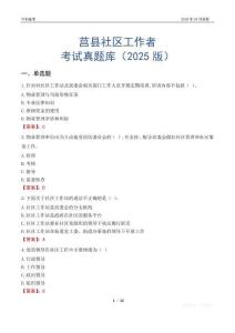 莒縣社區(qū)工作者考試真題庫（2025版）