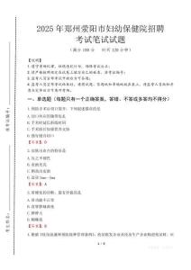 2025年鄭州滎陽市婦幼保健院招聘考試試卷真題